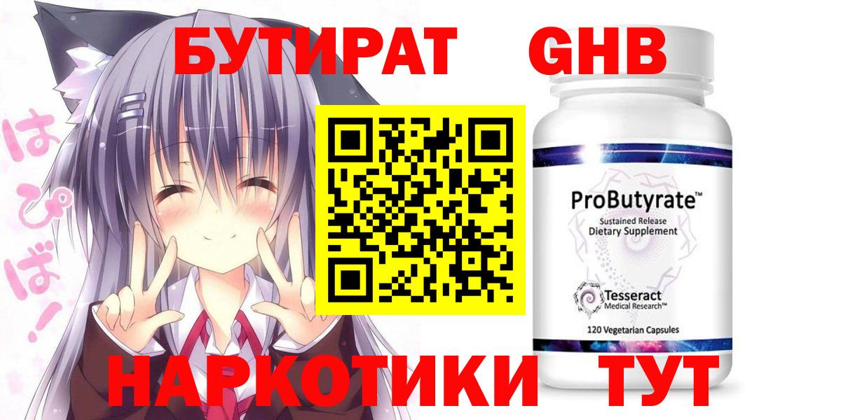 Озёры  БУТИРАТ жидкий экстази  Бутират  Вход с VPN 