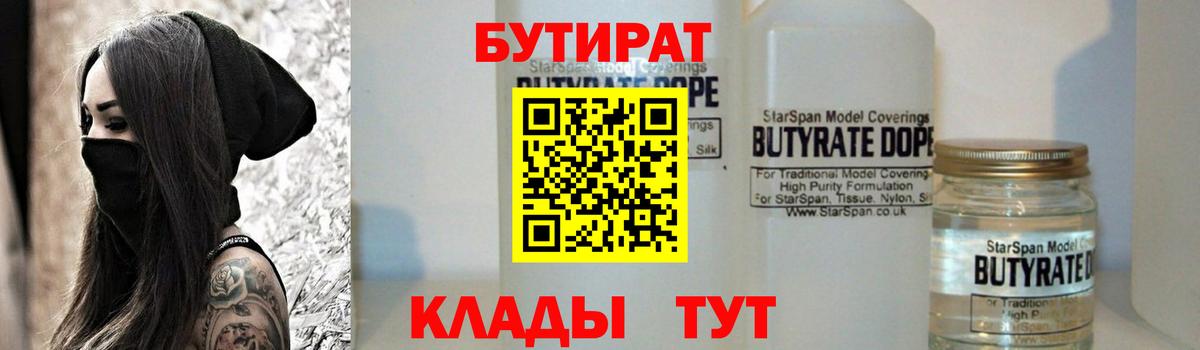 БУТИРАТ оксана Озёры