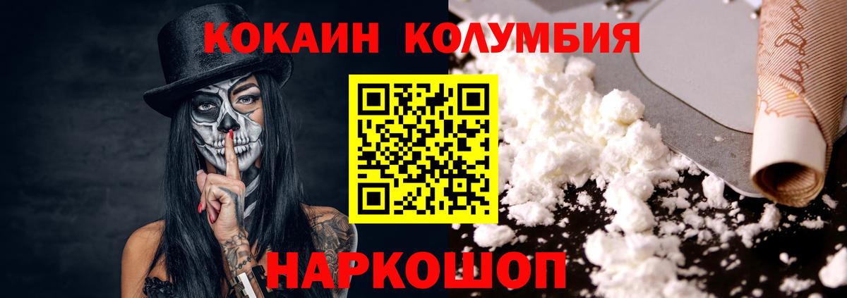 Кокаин  КОКАИН Columbia  что такое наркотик  Вход с VPN  Cocaine Fish Scale  Озёры 