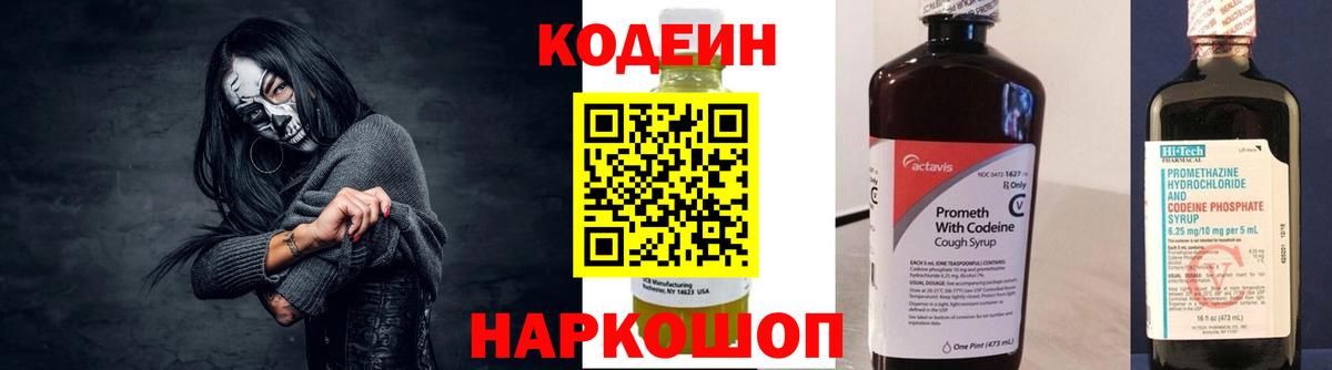 Кодеин напиток Lean (лин) Озёры